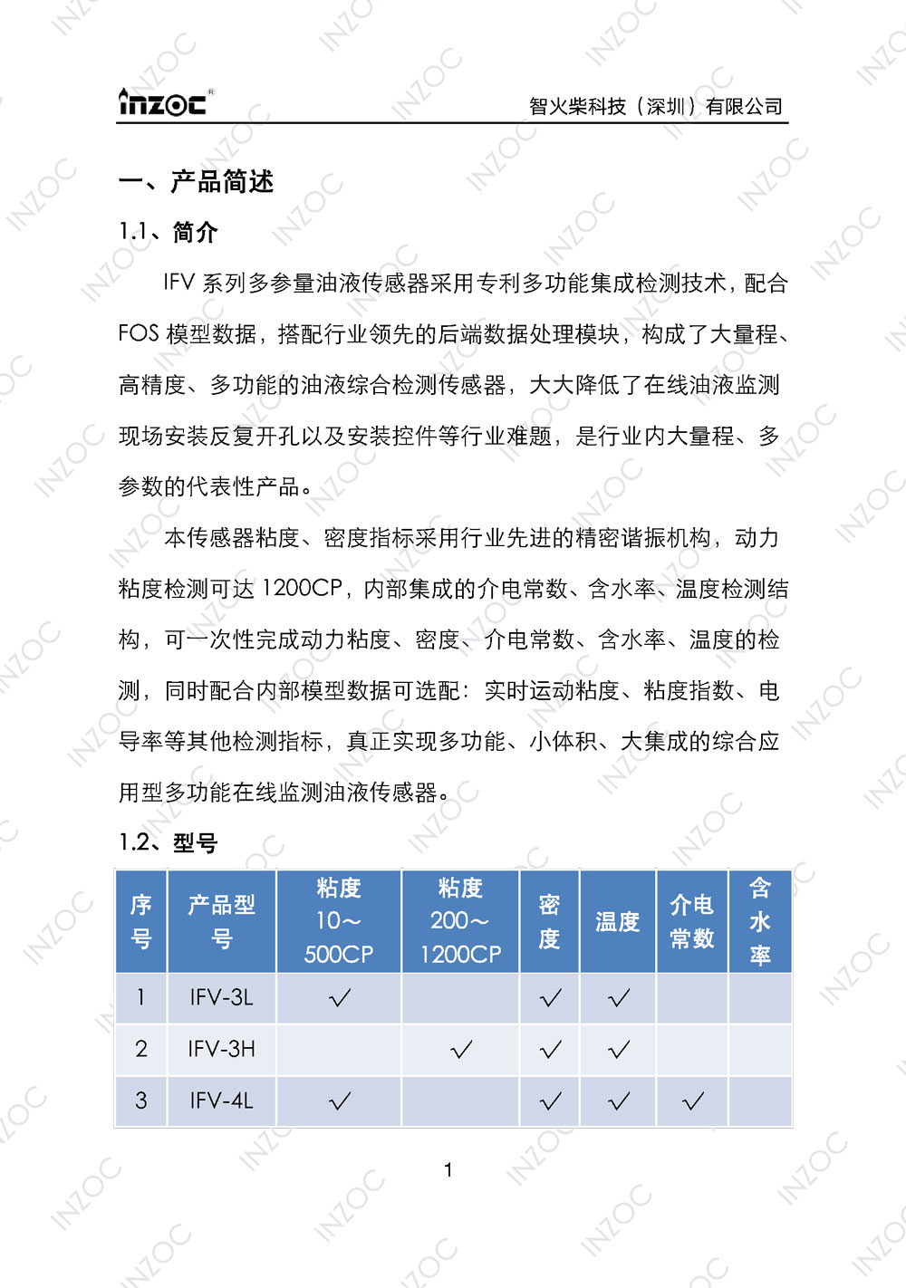 IFV-3/4/5系列粘度多参量油液传感器使用说明书