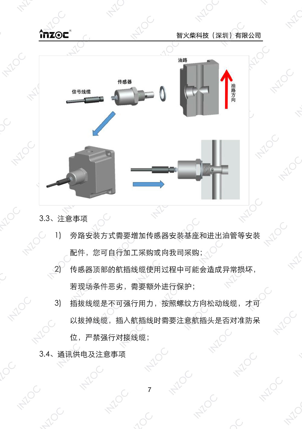 IFV-3/4/5系列粘度多参量油液传感器使用说明书