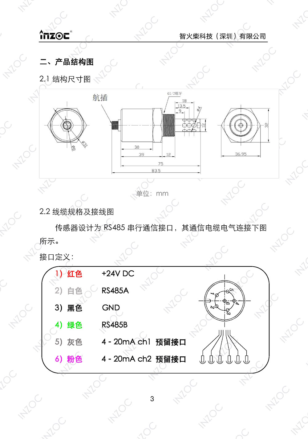 IFW-2A油液微水传感器使用说明书