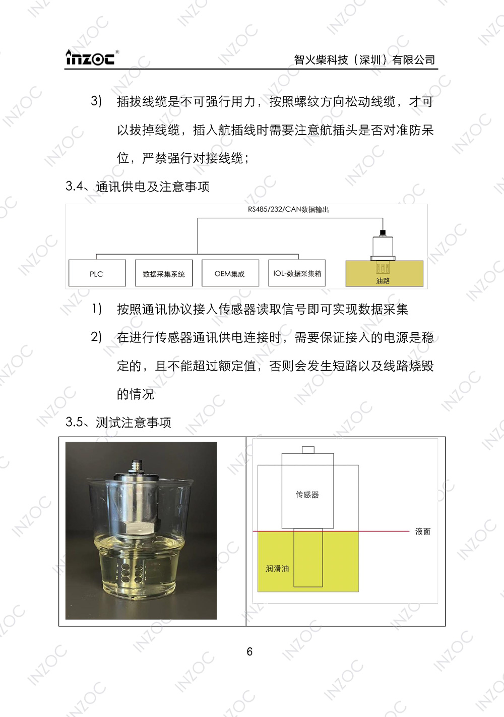 油液含水率传感器使用说明书