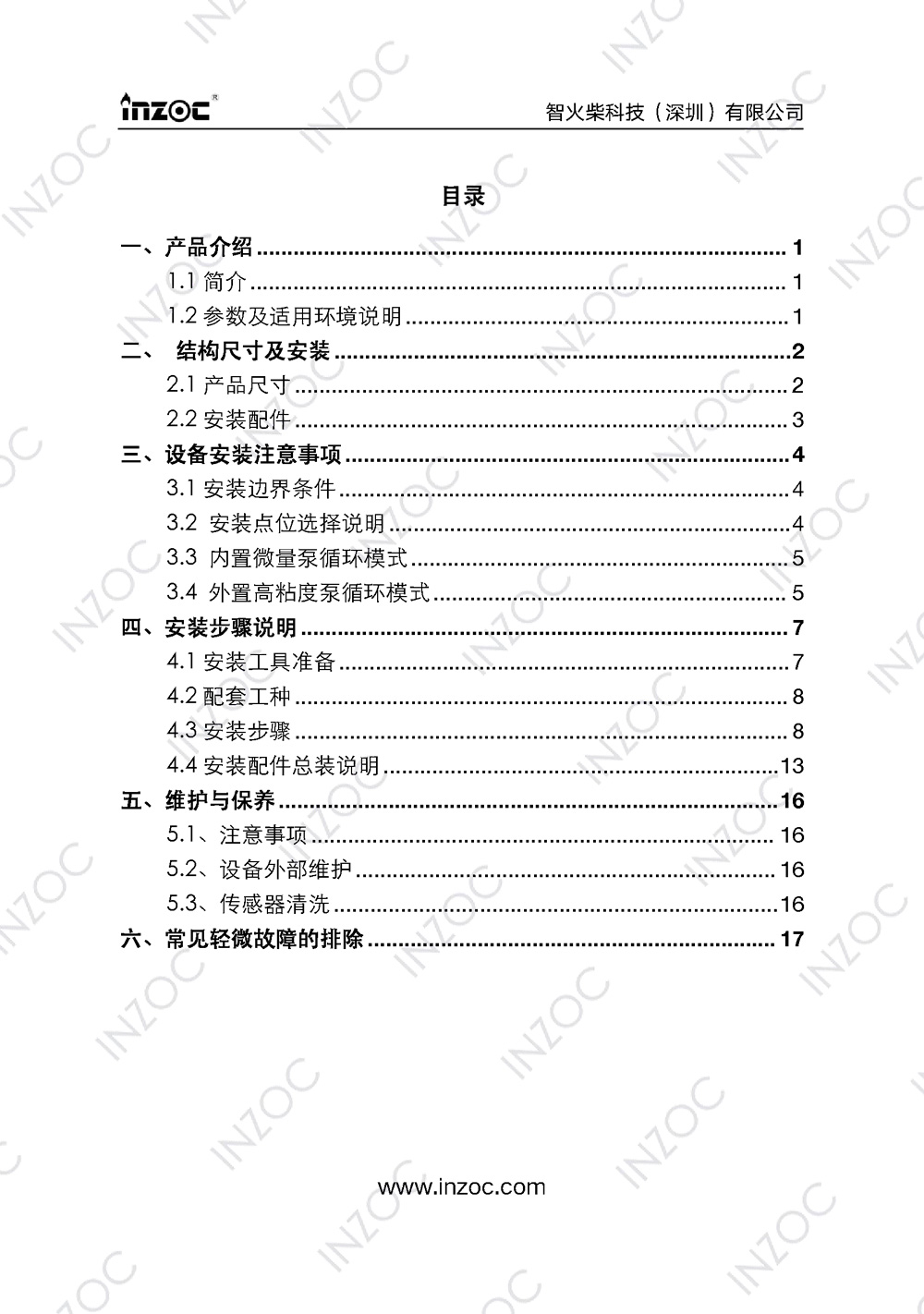 IOL-EX防爆型油液在线监测系统说明书