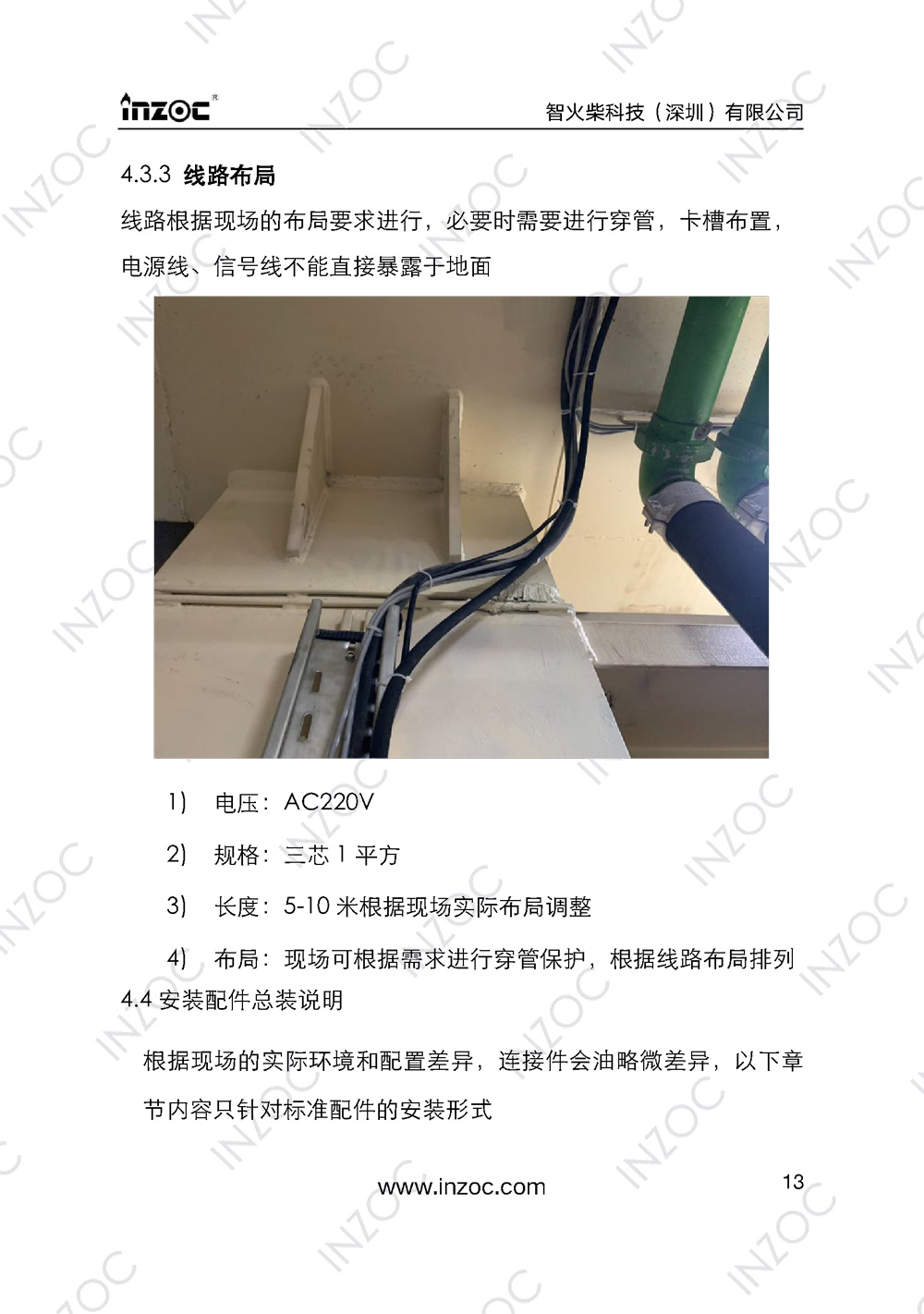 IOL-EX防爆型油液在线监测系统说明书