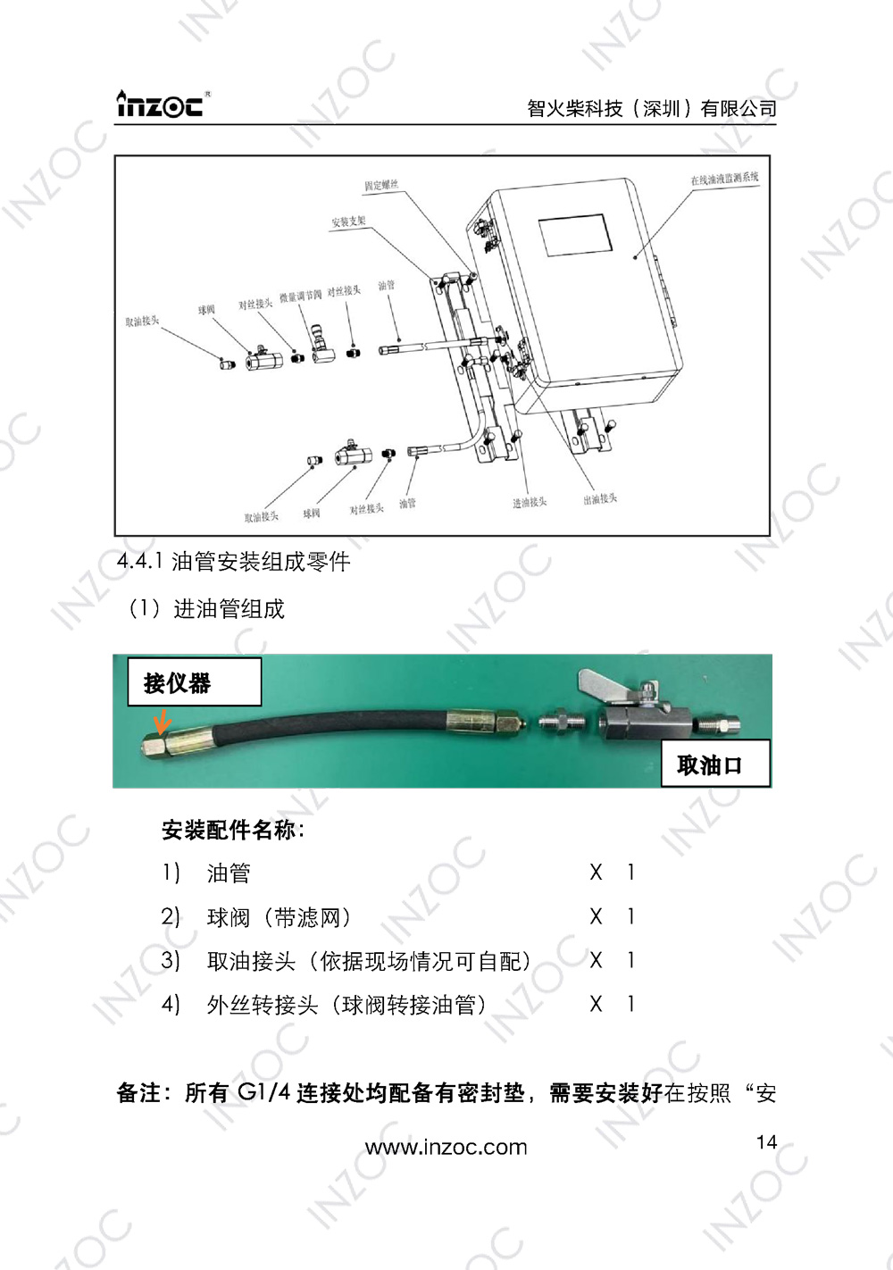 IOL-EX防爆型油液在线监测系统说明书