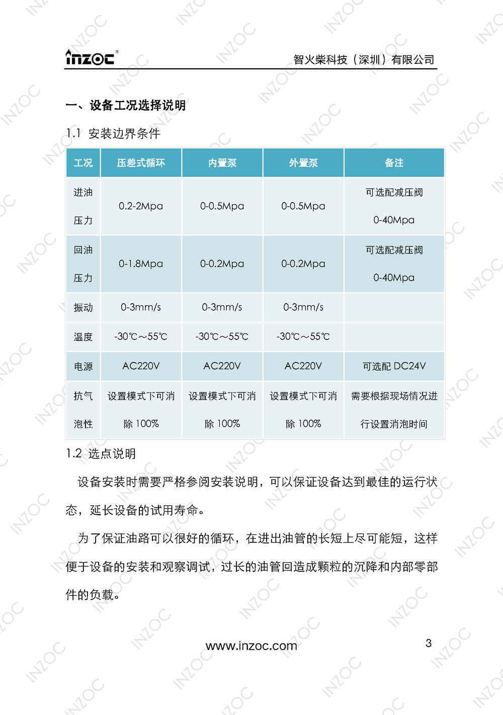 IOL-H智能型油液在线监测系统说明书