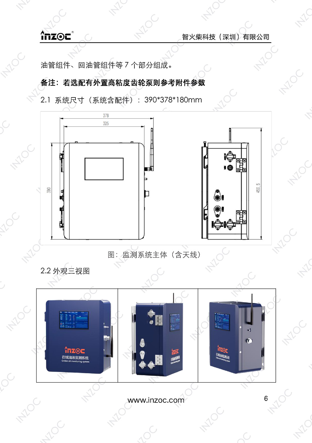 IOL-H智能型油液在线监测系统说明书