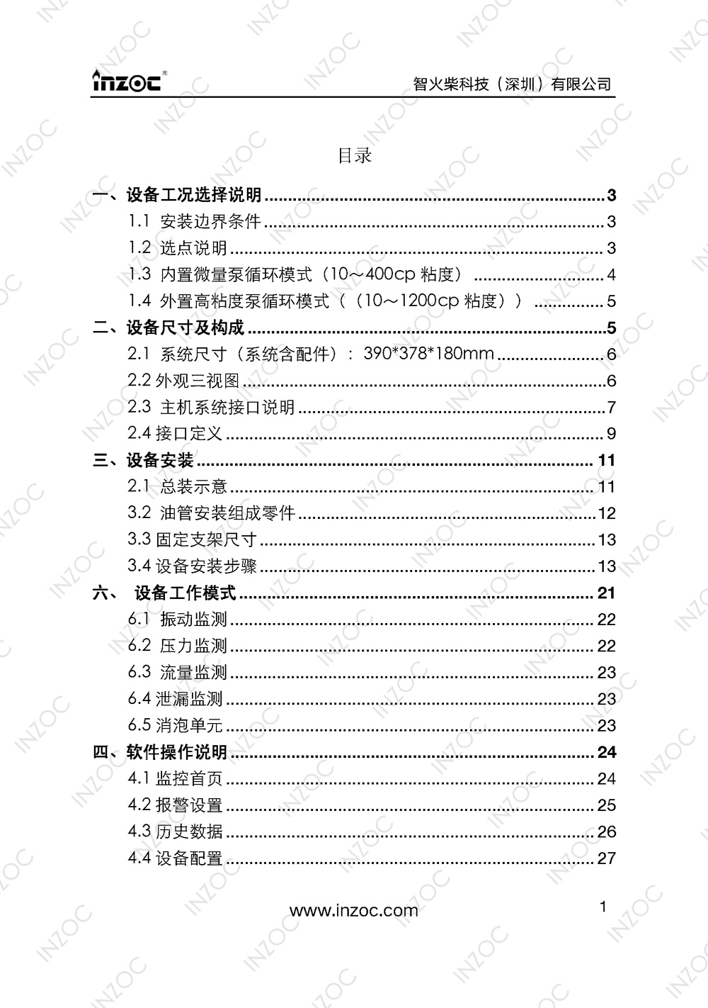 IOL-H智能型油液在线监测系统说明书