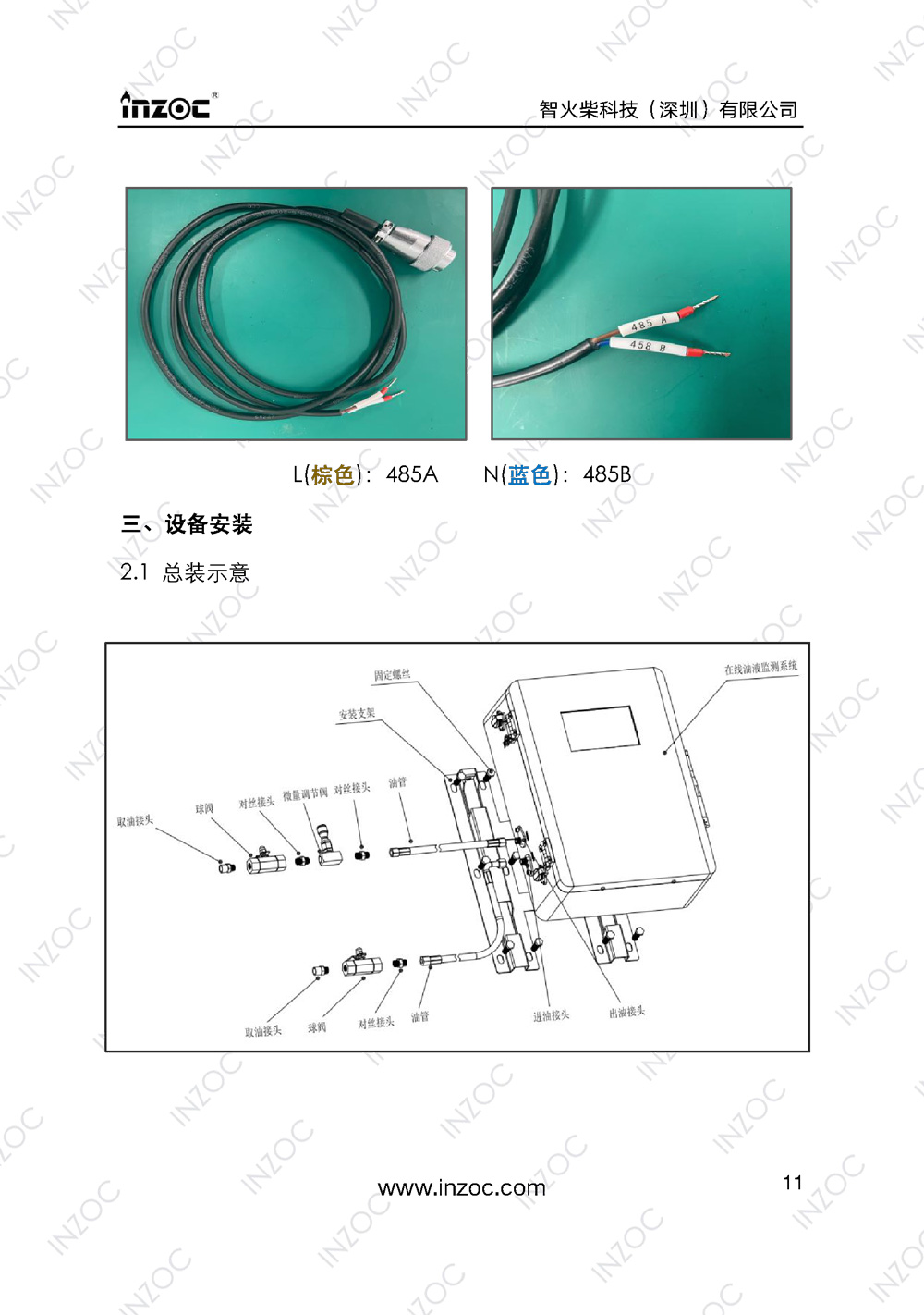 IOL-H智能型油液在线监测系统说明书