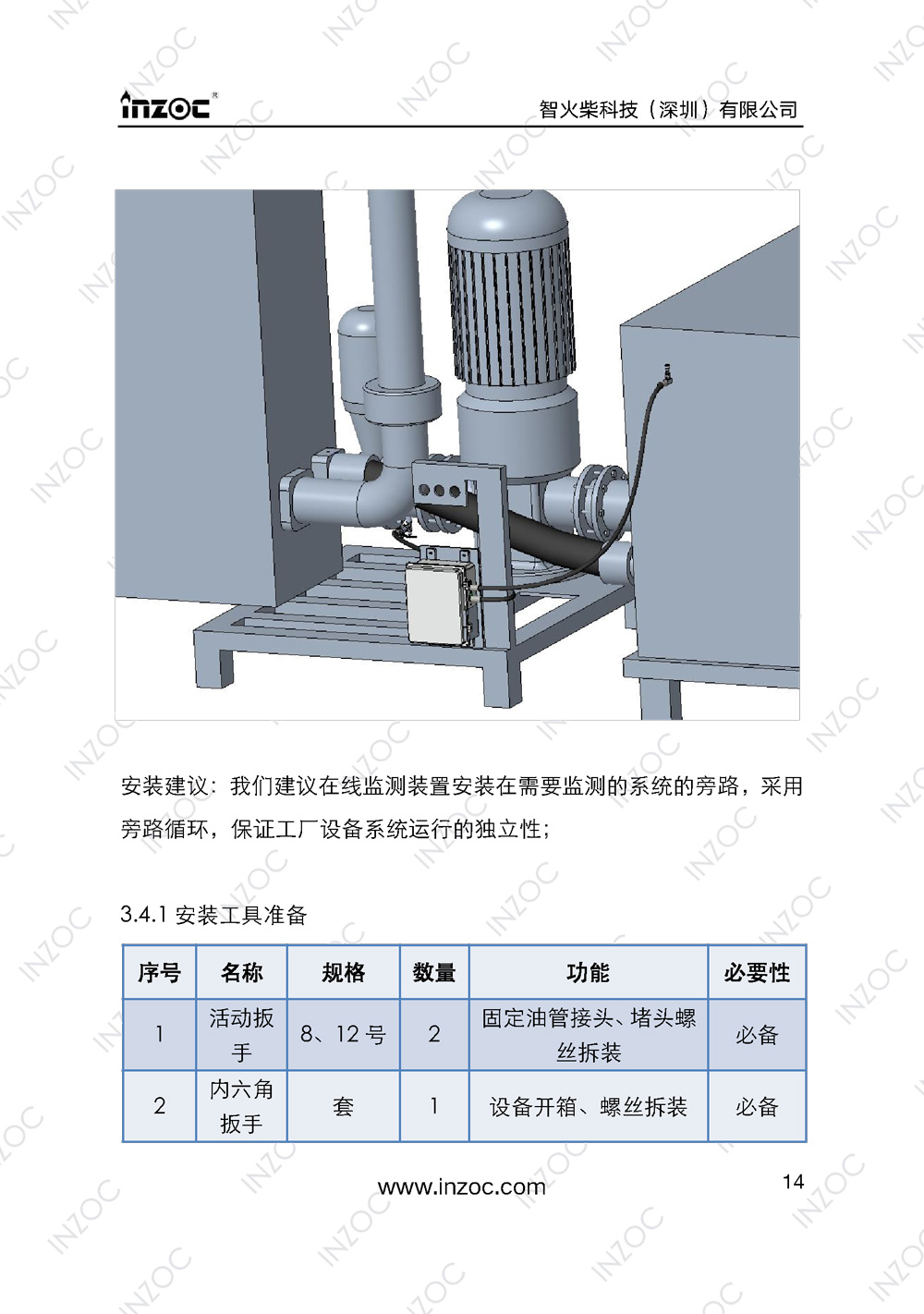 IOL-H智能型油液在线监测系统说明书