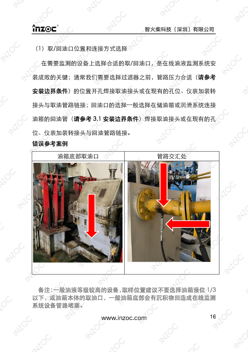 IOL-H智能型油液在线监测系统说明书