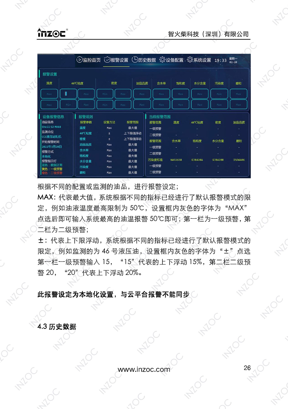 IOL-H智能型油液在线监测系统说明书