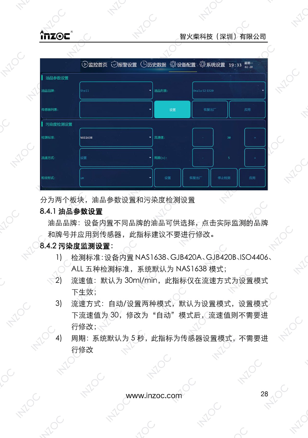 IOL-H智能型油液在线监测系统说明书