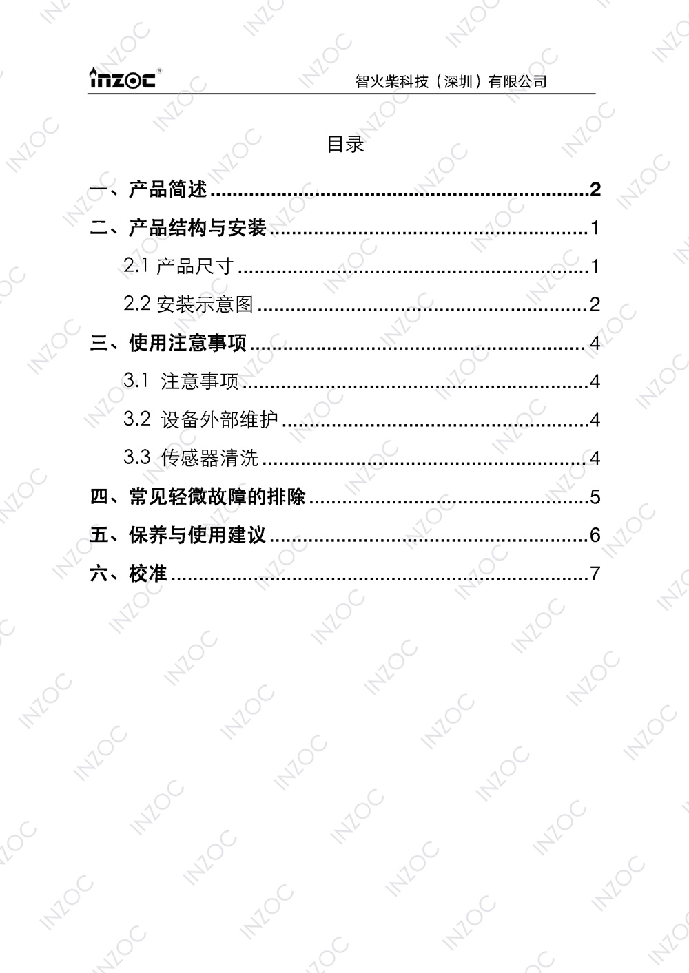 ISL-B旁路多功能油液传感器使用说明书