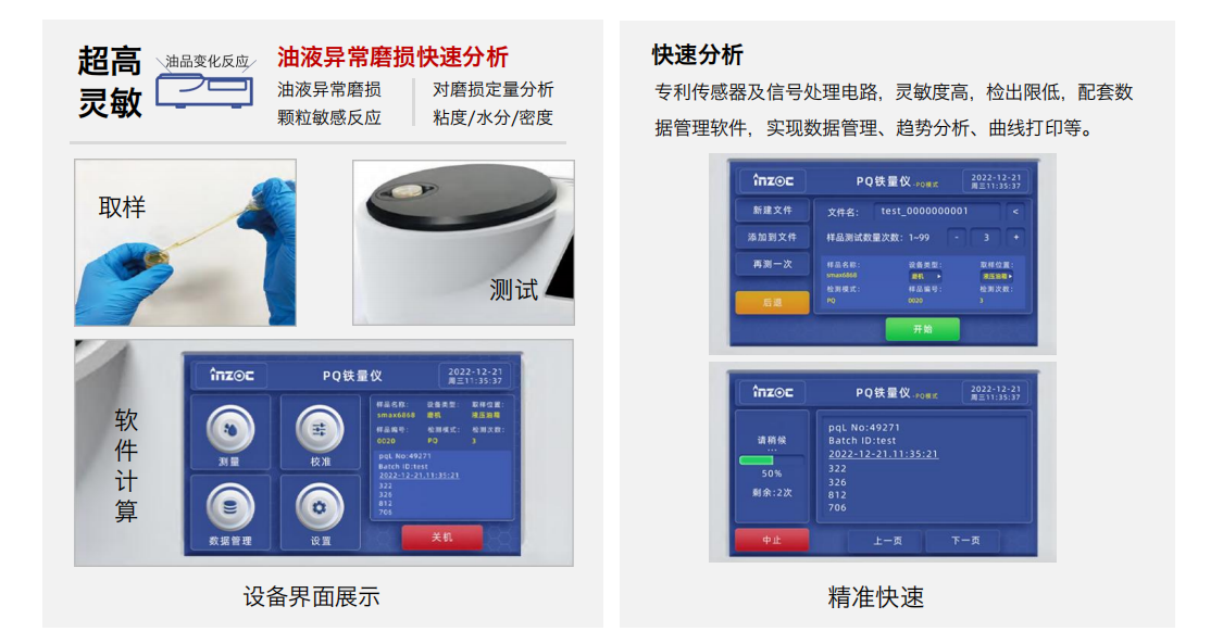 ITM-3便携式PQ铁量仪: 快速精准的油液铁磁颗粒检测利器图2