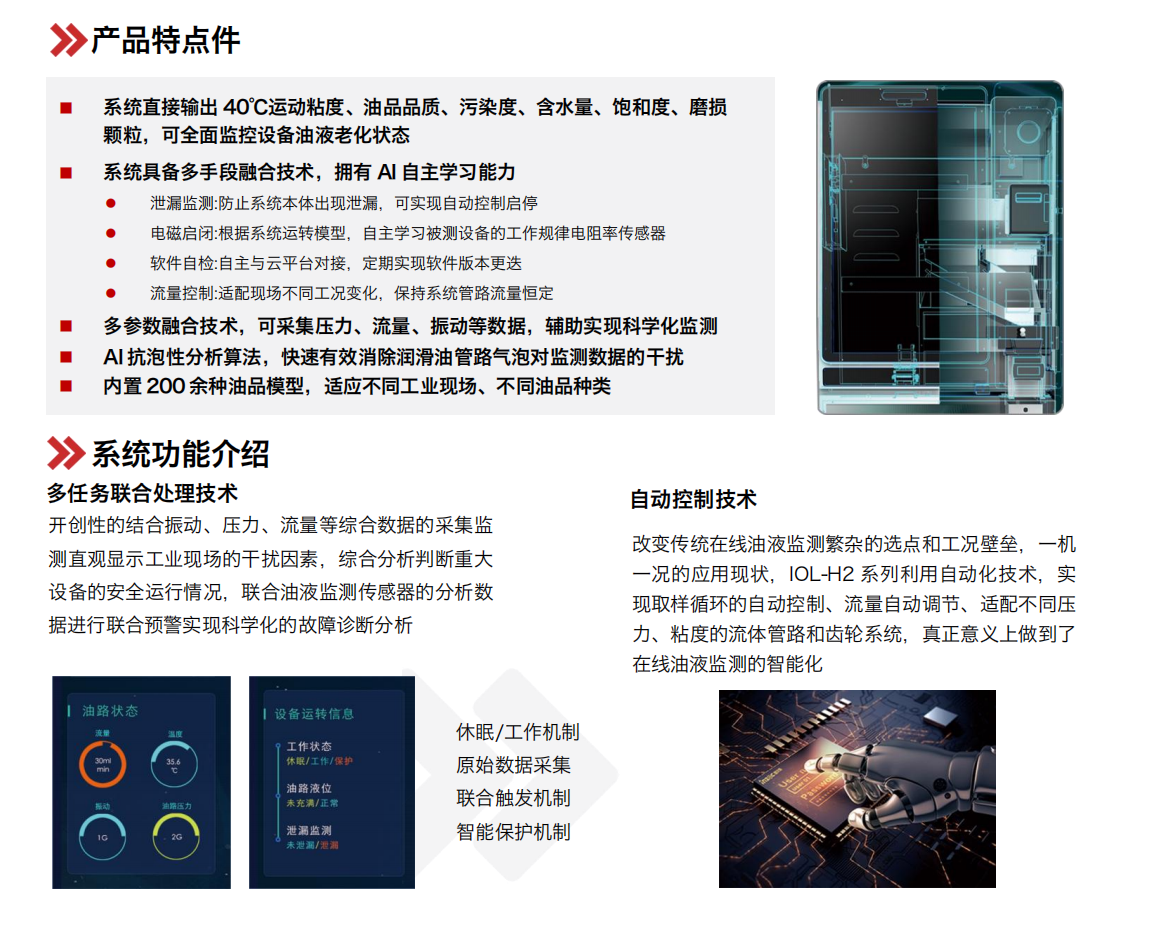 IOL-H2系列智能型在线油液监测系统 产品特点