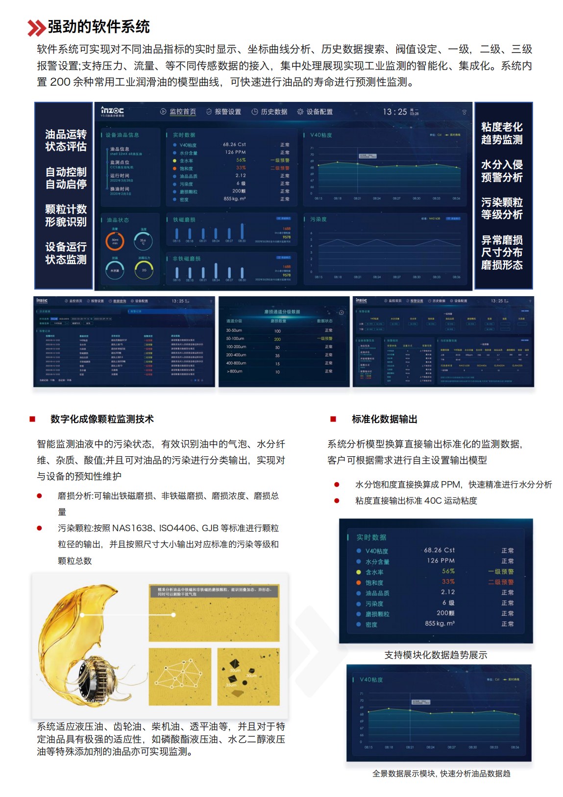 IOL-H2系列智能型在线油液监测 软件系统