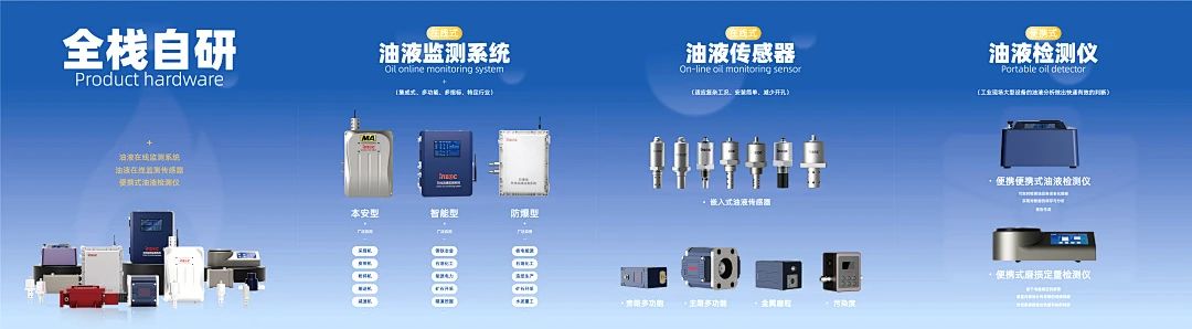 智火柴携装备运维润滑分析产品方案,邀您共赴2025国际仪器仪表展览会图6