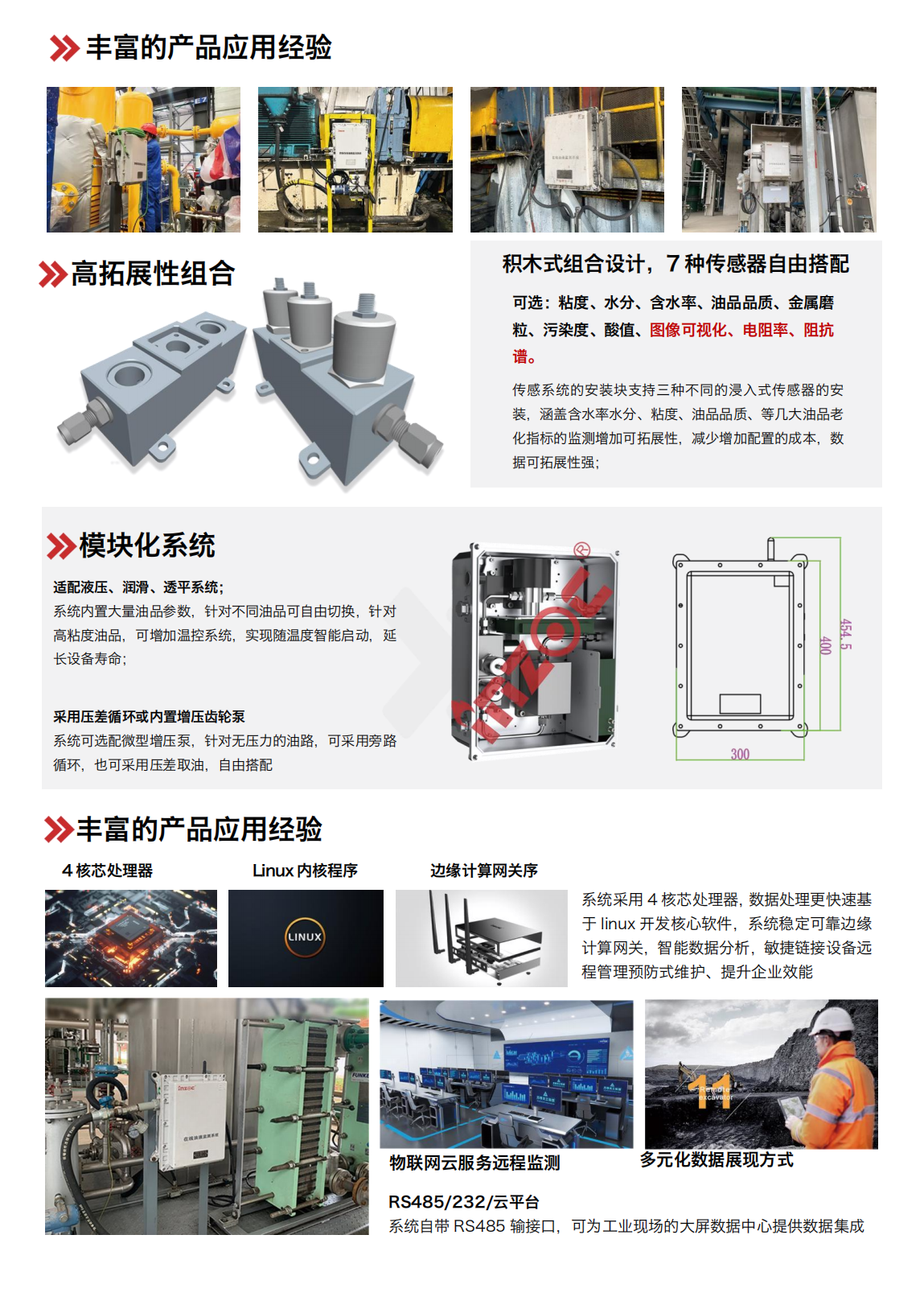 防爆型在线油液监测系统 IOL-EX 产品应用