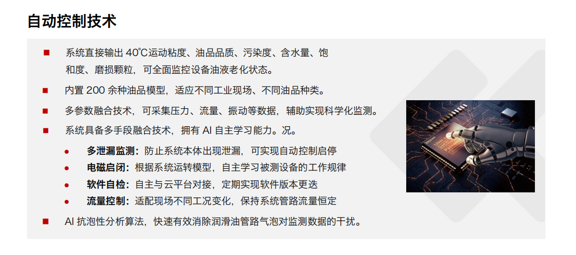 防爆型在线油液监测系统 IOL-EX 自动控制技术