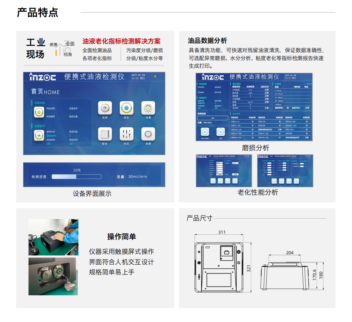 IBF便携式油液检测仪 产品特点