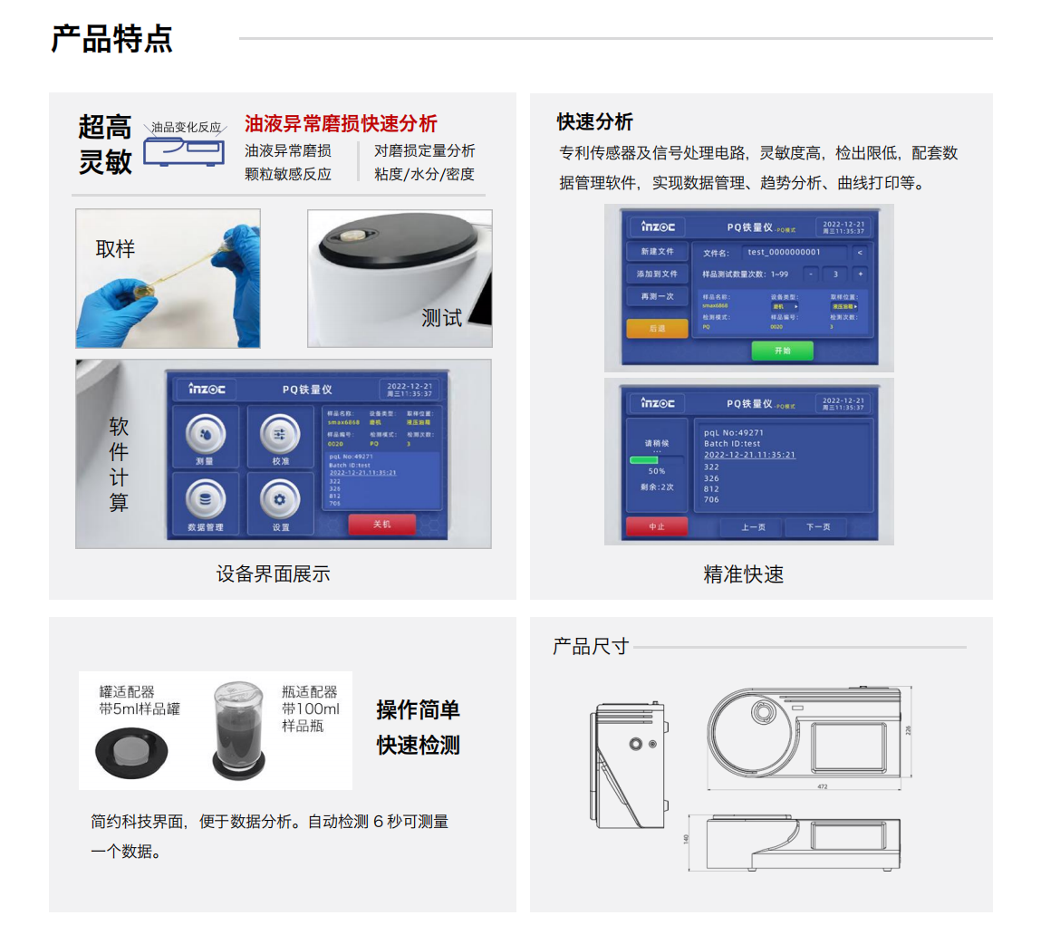 便携式多功能PQ铁量仪 产品特点
