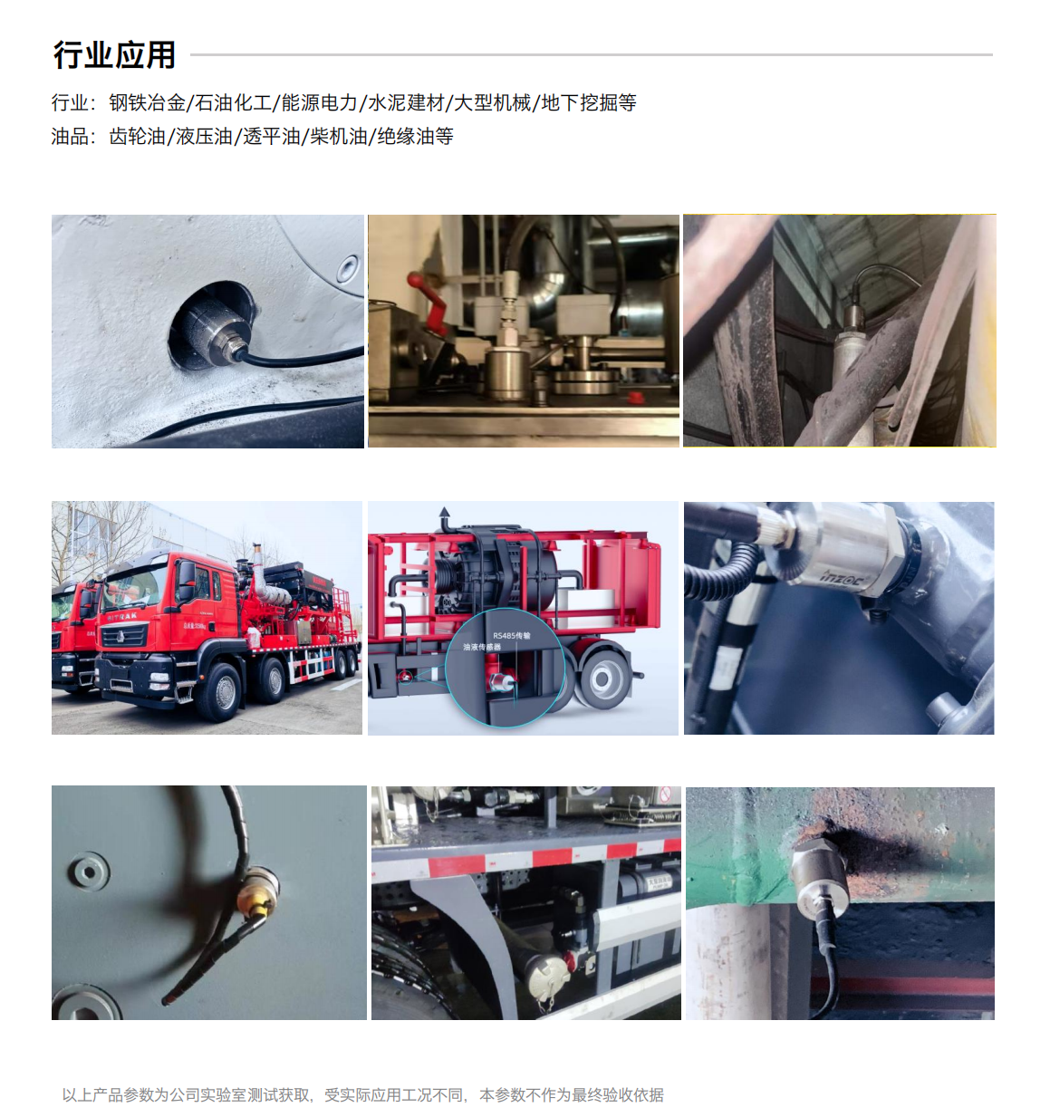 IFV-7多参量油液传感器 行业应用