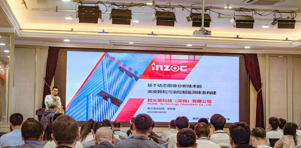 智火柴亮相 2025 过滤产品检测技术会，以动态图像分析技术引领油液监测新趋势 图2
