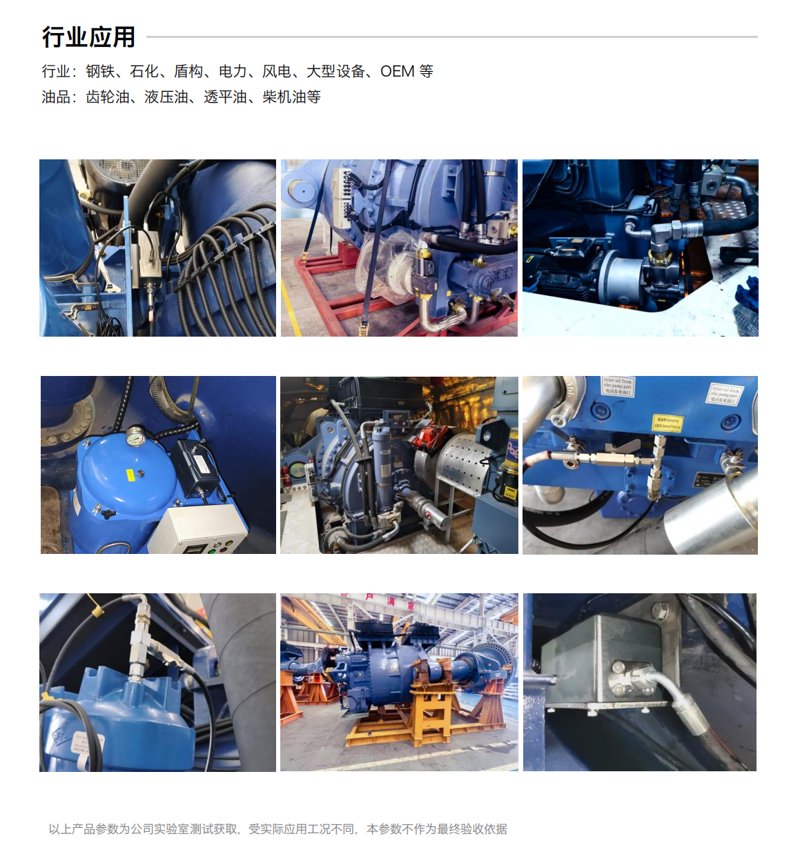 ISL-B 系列旁路多参量油液传感器 行业应用