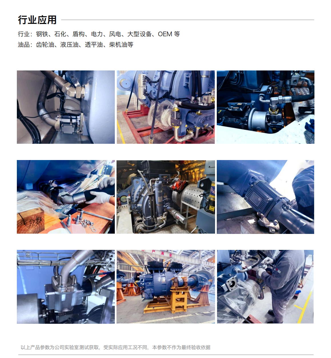 ISL-Z 系列主路多功能油液传感器 行业应用