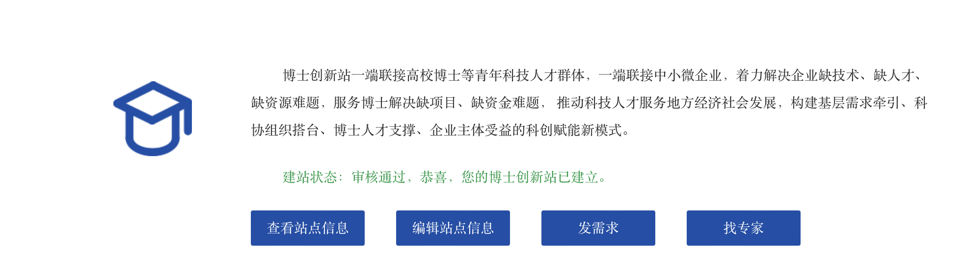 智火柴科技成功入选广东省博士创新站,推动油液监测技术创新 图1