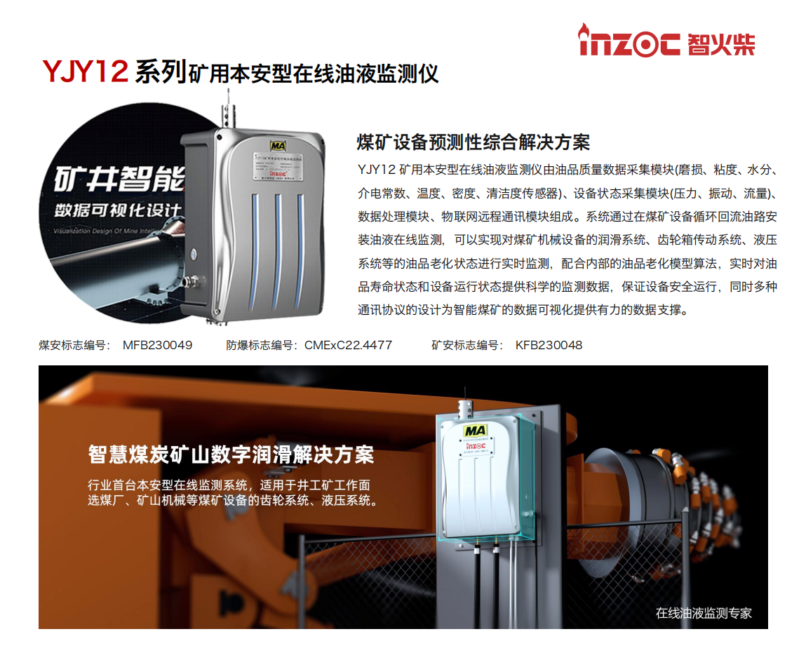 提升煤矿设备管理效率：石家庄煤机掘进机齿轮系统在线油液监测应用 图1