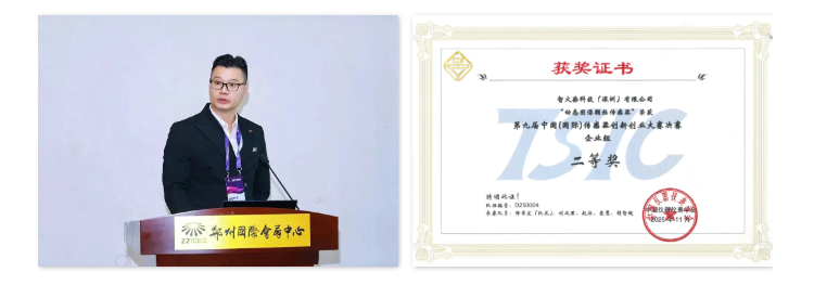 自主创新硬核突围，智火柴以动态图像颗粒传感器问鼎行业大奖 图2