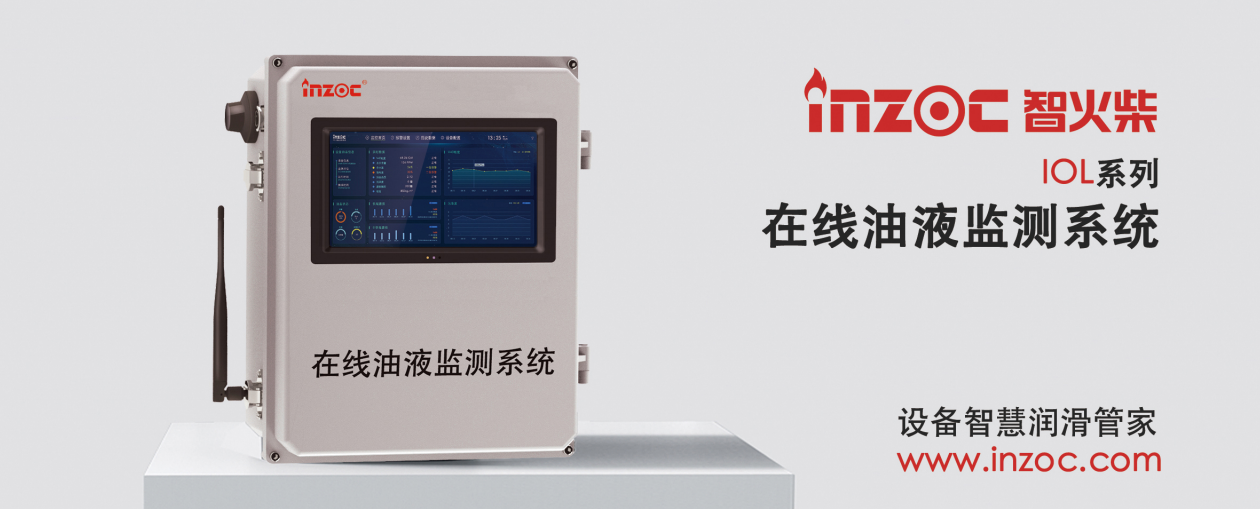 IOL-CG系列在线油液监测系统