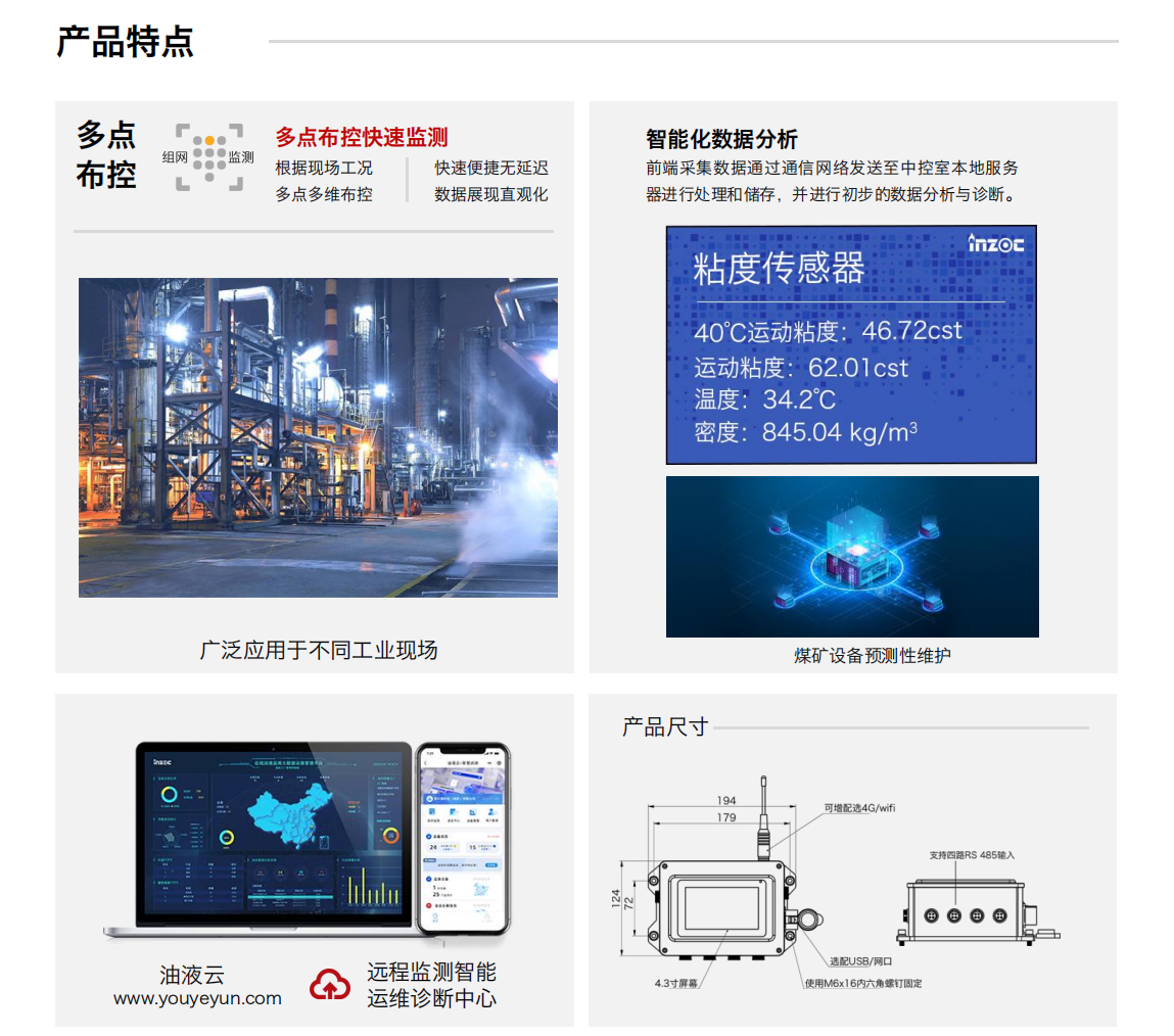 分布式在线油液监测系统解决方案-采集终端 产品特点