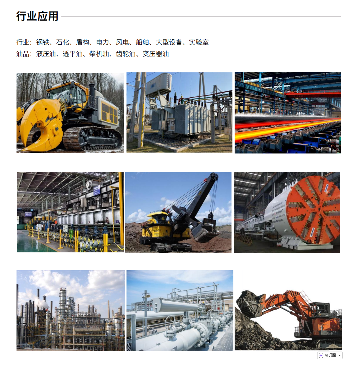 IBE 系列油液铁谱磨损传感器 行业应用