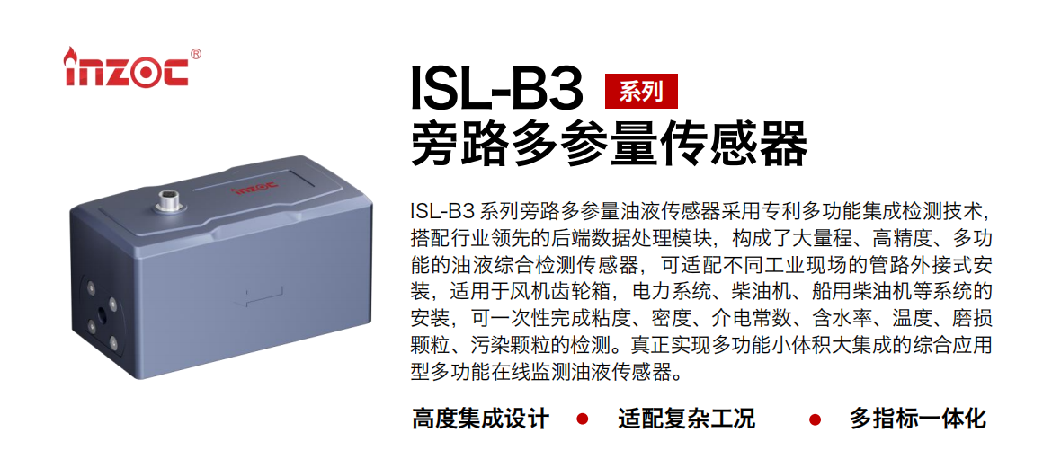 多功能油液传感器如何选型？旁路监测技术解析
