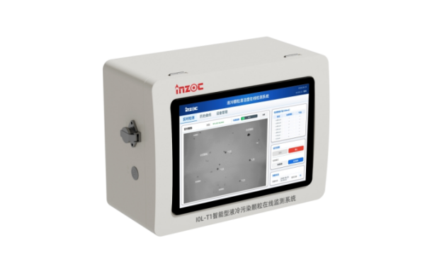 IOL-T1图像法智能型液冷污染颗粒在线监测系统
